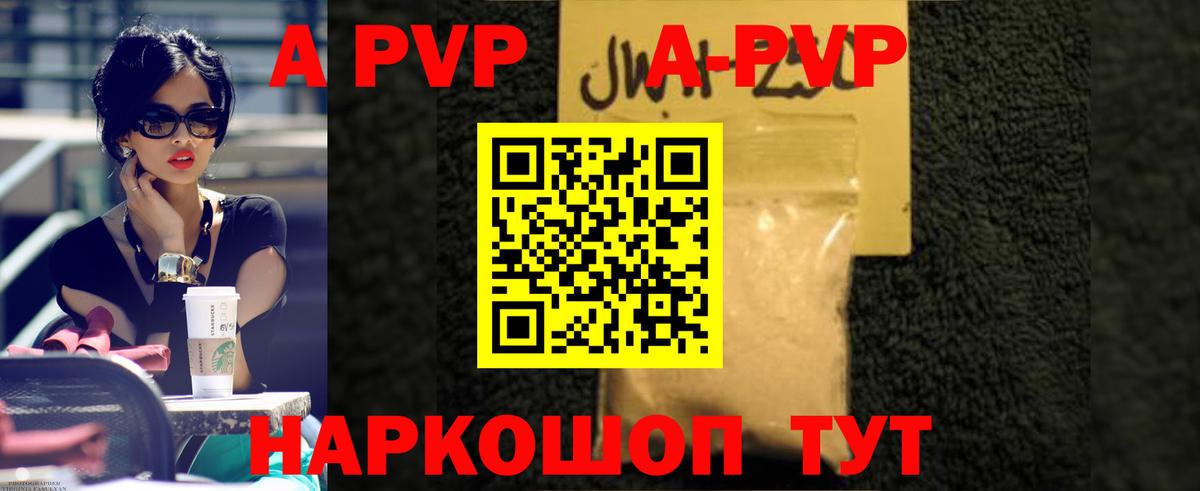 A-PVP  Alpha PVP Crystall  Вход с VPN  А ПВП СК  Новоалександровск 