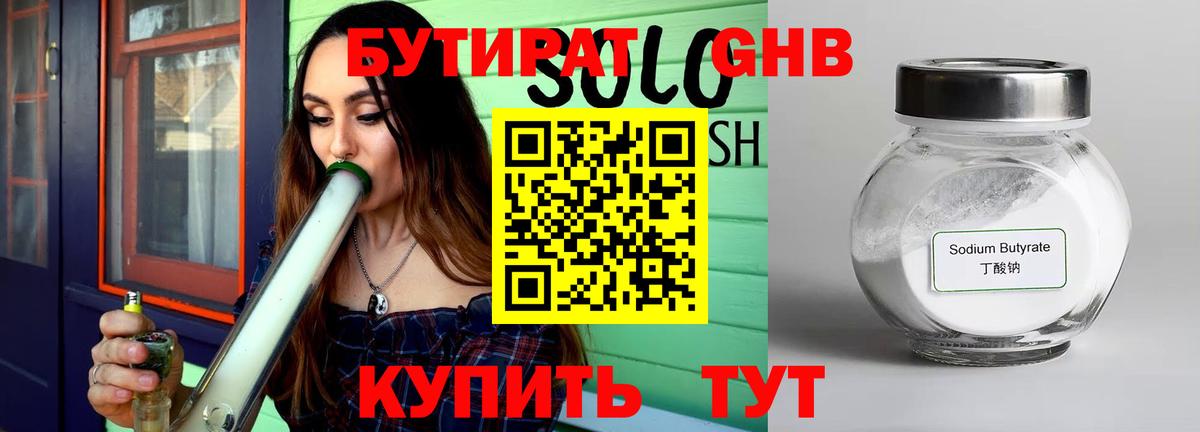 БУТИРАТ бутик Новоалександровск