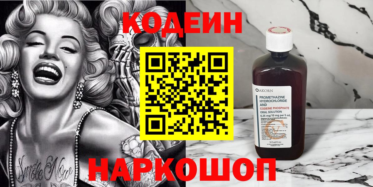 Новоалександровск  Кодеин напиток Lean (лин)  Кодеиновый сироп Lean напиток Lean (лин)  Вход с VPN 