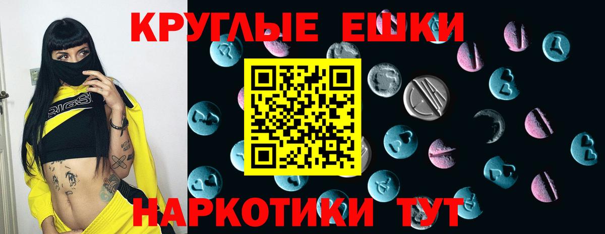 ЭКСТАЗИ круглые  Вход с VPN  Новоалександровск  Экстази  ЭКСТАЗИ 300 mg 