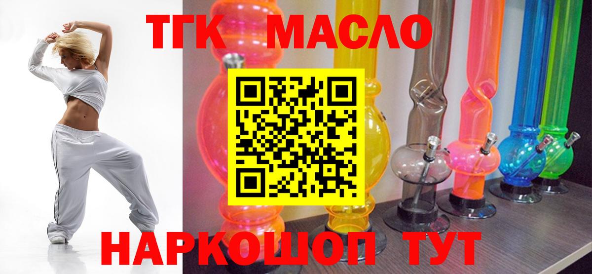 Дистиллят ТГК THC oil  Вход с VPN  Новоалександровск  ТГК THC oil 